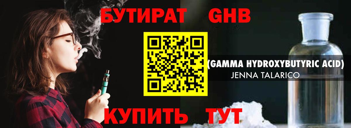 Бутират бутик Нарьян-Мар