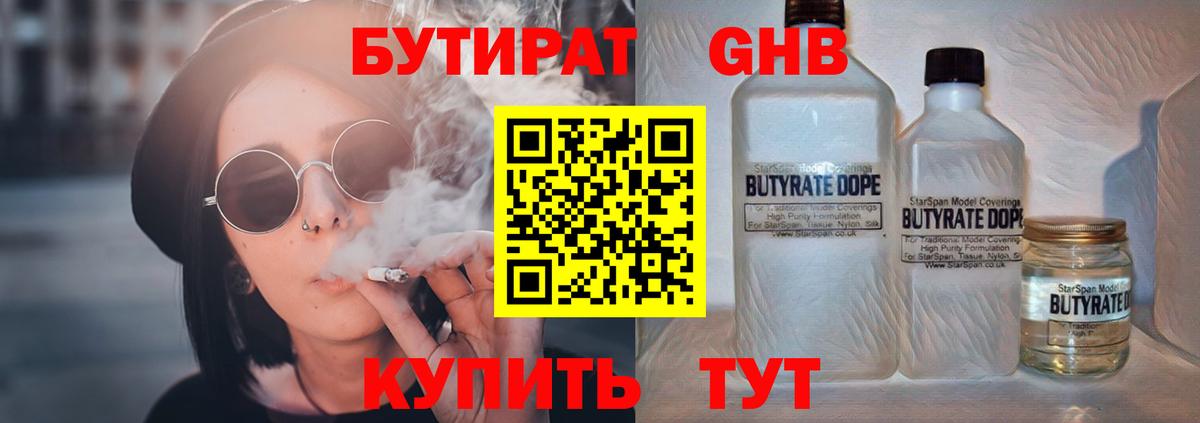 Бутират 99%  Бутират  Нарьян-Мар  Вход с VPN 