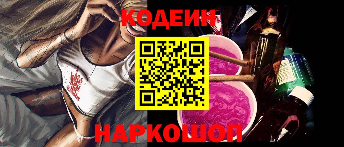 Нарьян-Мар  Кодеин Purple Drank  Вход с VPN 
