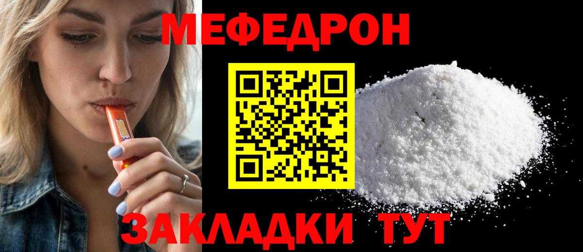 МЕФ  Мефедрон 4 MMC  Мефедрон кристаллы  МЯУ-МЯУ  Нарьян-Мар  Вход с VPN 