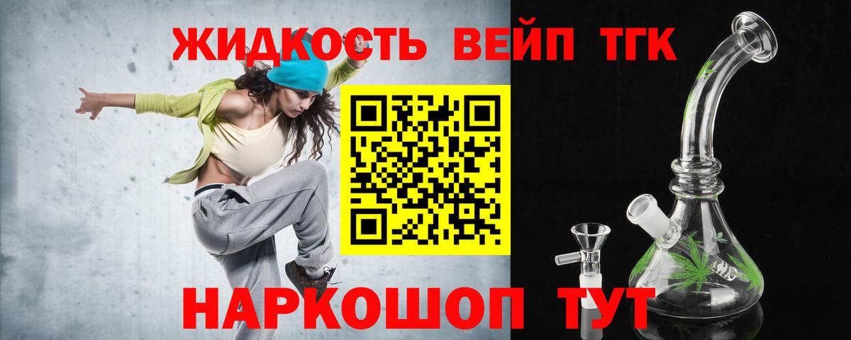 Дистиллят ТГК жижа Нарьян-Мар
